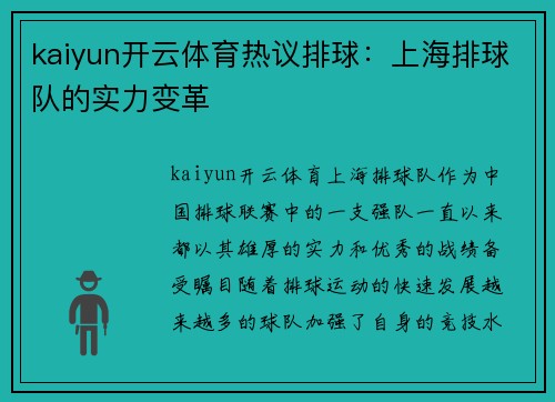 kaiyun开云体育热议排球：上海排球队的实力变革